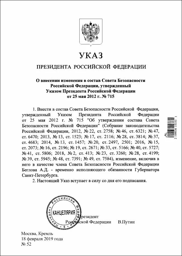 Указ о временных мерах. Указ президента о назначении на должность губернатора. 5 Указов президента РФ. Указ Путина о назначении губернатора. Исполняющий обязанности президента Российской Федерации.