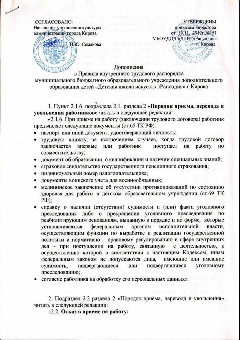 Дополнение правил внутреннего трудового распорядка. Дополнение правил внутреннего трудового распорядка
