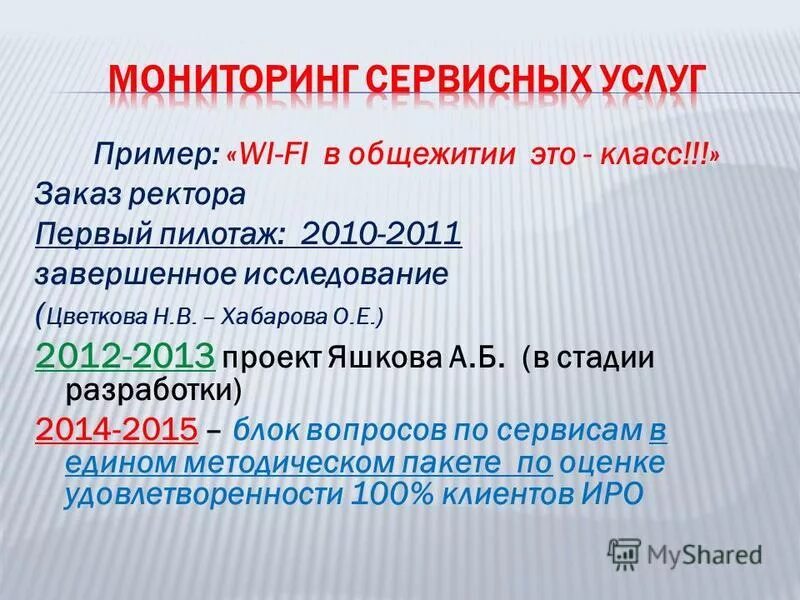 История экологического мониторинга. Первый мониторинг. Мониторинг 1 класс. Мониторинг в первом классе. Опрос мониторинг процессов, происходящих в молодежной среде.
