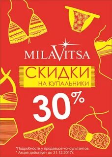 Милавица дисконт