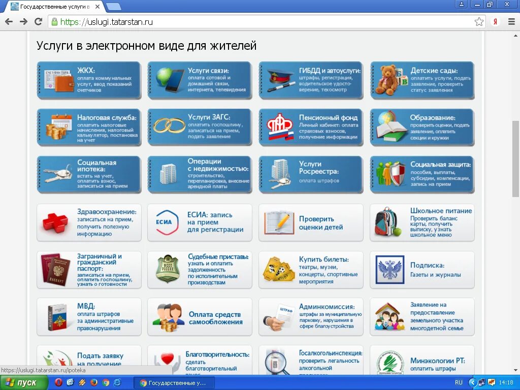 Tatar ru salary. Госуслуги Татарстан. Госуслуги РТ госуслуги РТ. Услуги в электронном виде. Услуги Татарстан.