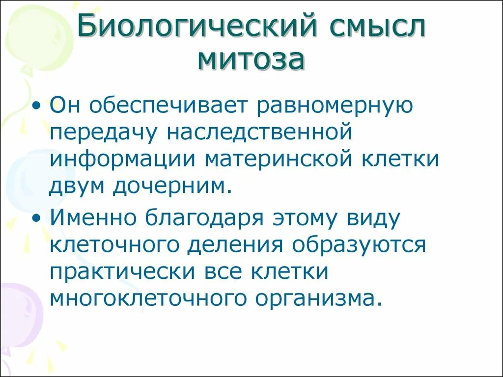 Биологический смысл митоза. Биологический смысл Метоз. Биологическое значение митоза заключается в. Биологическоч проль митомитоза. Биологический смысл деления клетки