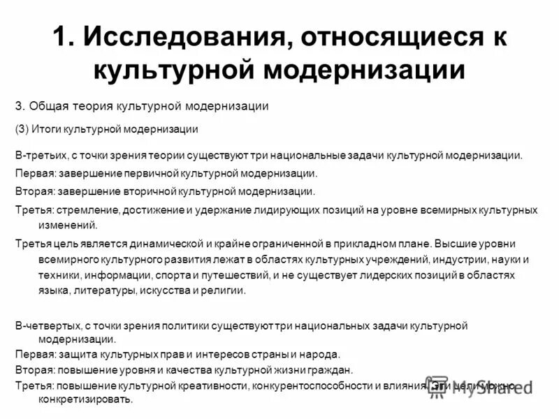 Процесс модернизации. Процесс модернизации примеры. Укажите процесс который является следствием культурной модернизации. Признаки модернизации. Направление культурологии изучающее языки культуры.