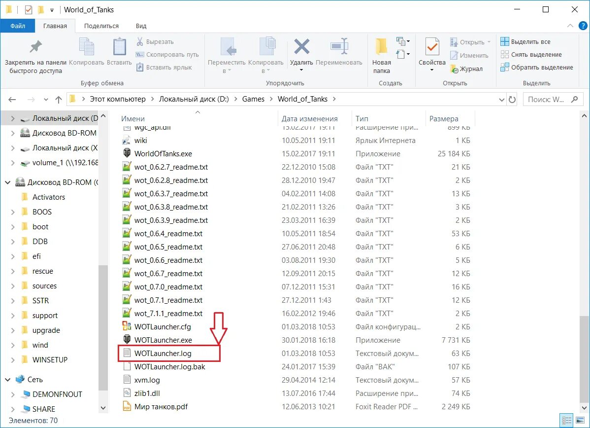 Как зайти в файлы игры. World of Tanks файлы журнала. Как выглядят файлы игры World of Tanks. Папка WOT. Файлы для журналов.
