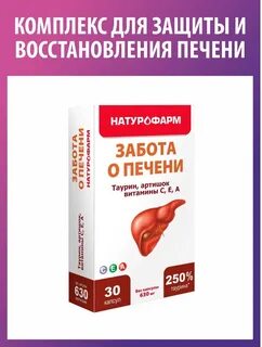 Таблетки для улучшения печени