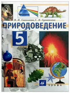6 класс введение в естествознание