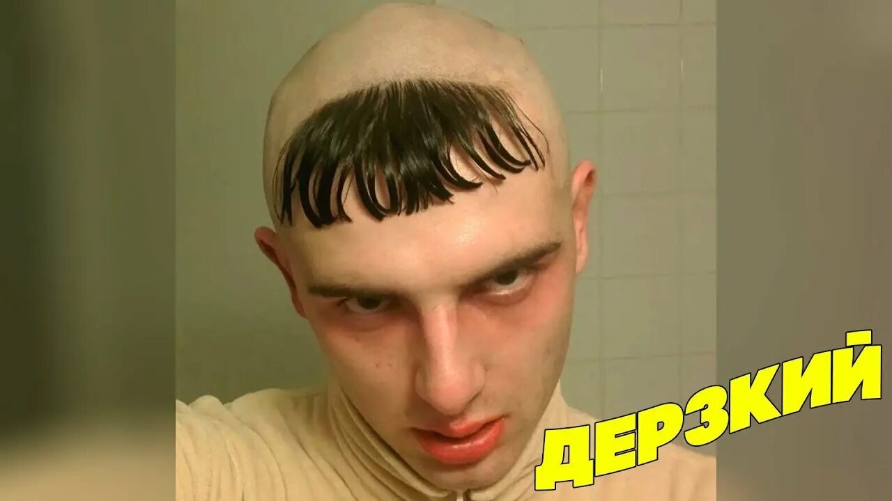 песня смешная челка половина неба в глазах