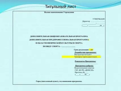 Как правильно пишется учреждение или учреждение