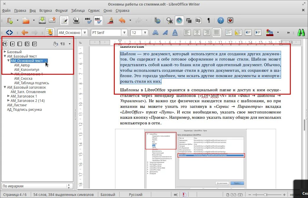 Формат текстового документа libreoffice writer. Стиль страницы LIBREOFFICE. Многоуровневый список в LIBREOFFICE writer. Стили LIBREOFFICE writer. LIBREOFFICE сохранить как.