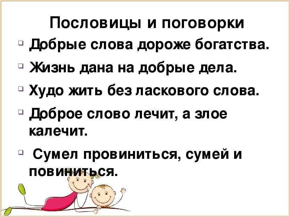 Пословицы об общении по орксэ. Пословицы и поговорки об этикете. Пословицы об общении. Пословицы и поговорки об общении. Подберите пословицы и поговорки об общении.