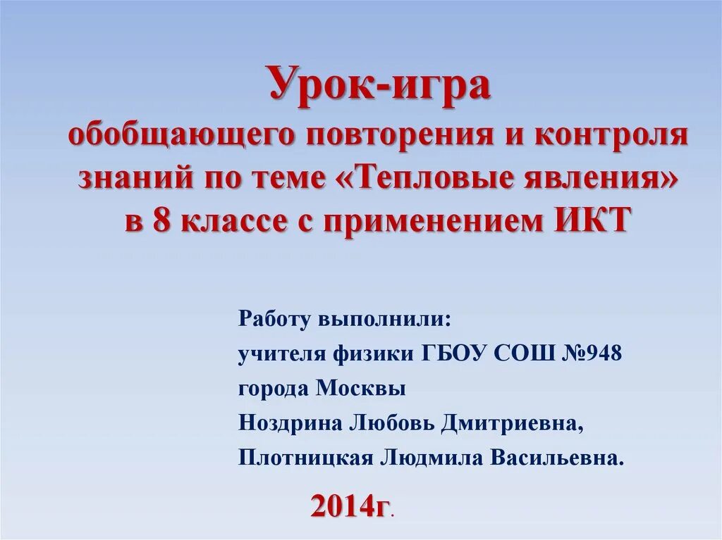 Уроки обобщающего повторения. Урок повторения и обобщения знаний. Урок обобщения фото. Сложный план на тему предлоги и союзы 7 класс. Урок обобщения и систематизации знаний.