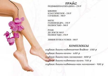 Эпиляция киров