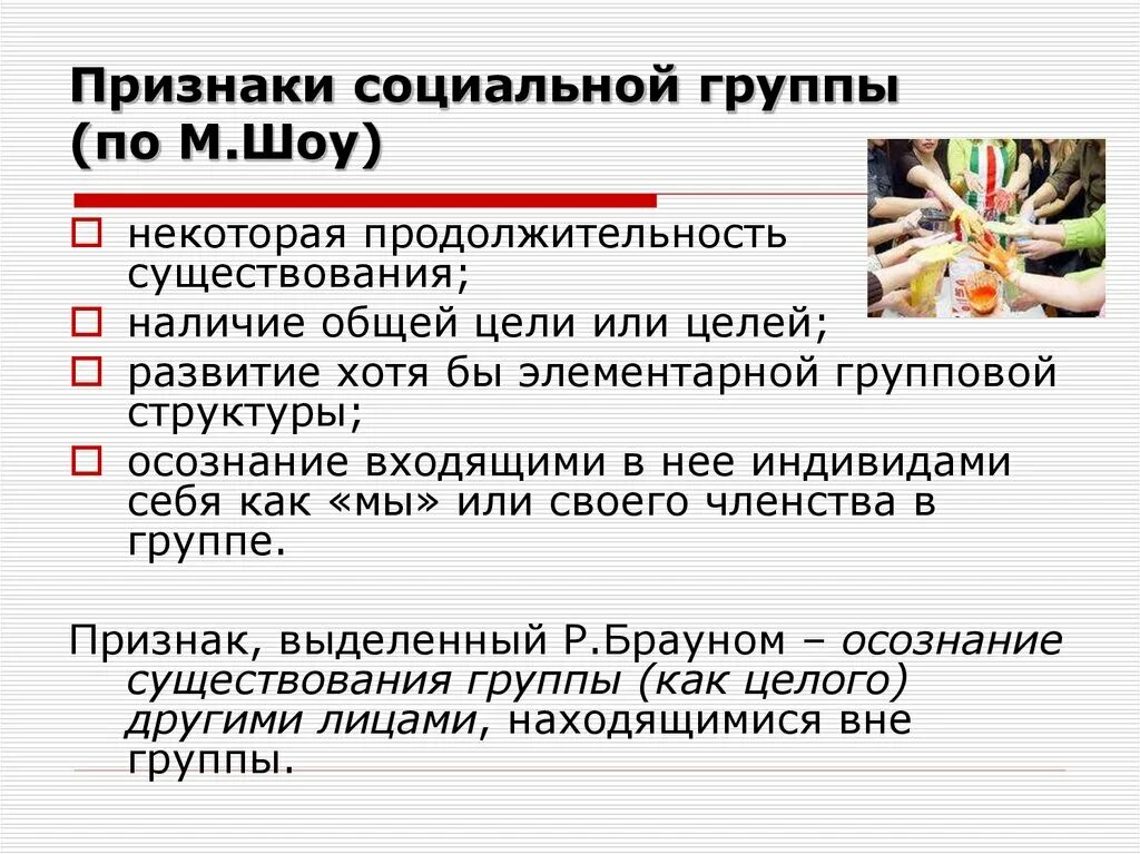 Признакисоцикальной группы. Признаки социальной группы. Основные признаки социальной группы. Социал ныегруппы признаки. 3 основных признака социальной группы