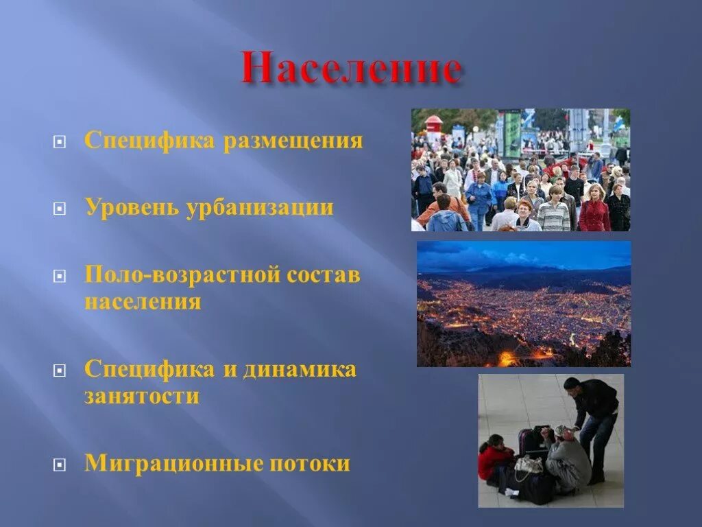 Особенности населения рф. Особенности населения и хозяйства российско Евроазиатского региона. Особенности населения российско Евроазиатского региона. Презентация на тему российско-Евроазиатский регион. Особенности населения российско Евроазиатского района.