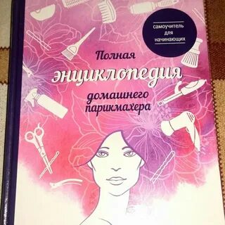 Начать начинающий парикмахер