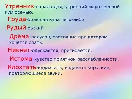 Слово истома