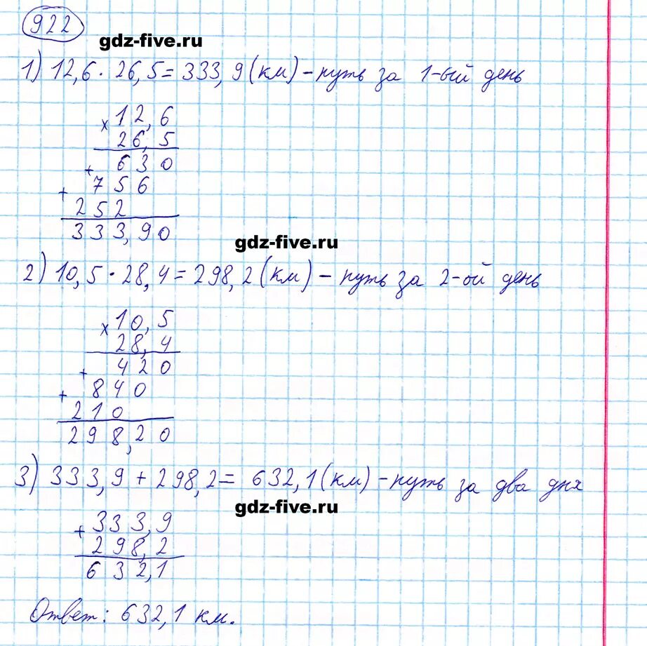 Математика 5 класс мерзляк готовые задание. Гдз пятый класс номер 922 Мерзляк. Математика пятого класса номер 922 Мерзляк. Гдз по математике 5 класс номер 922. Гдз по математике 5 класс Мерзляк 922.