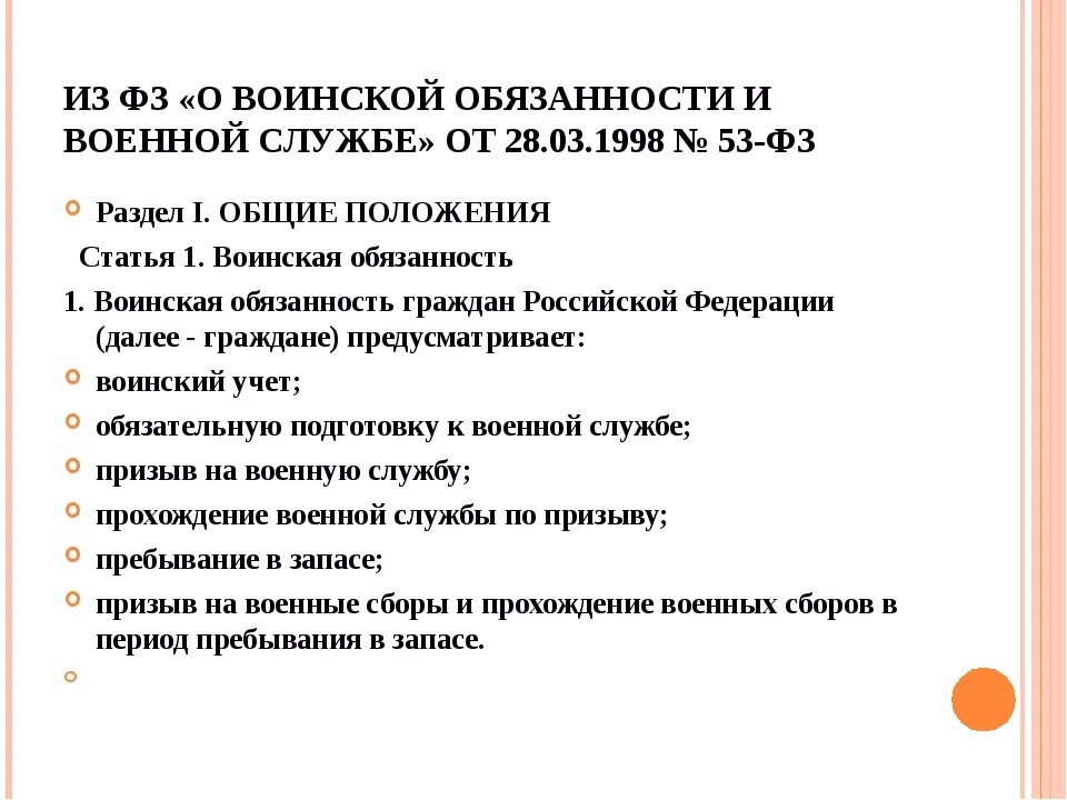 О воинской обязанности и военной. Воинская обязанность статья. Закон о прохождении воинской службы. Ст 53 о воинской обязанности и военной службе. Ст 53 ФЗ О воинской обязанности.