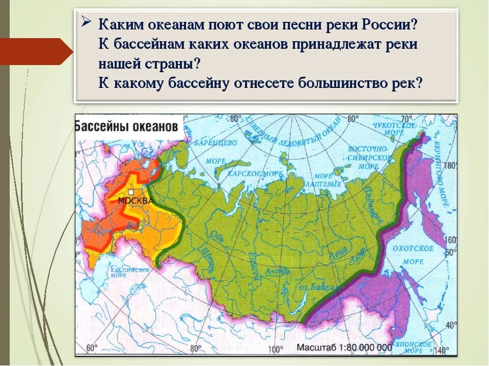 К бассейнам каких океанов относится река нельсон. Реки относящиеся к бассейнам разных океанов. Бассейны океанов России. Границы бассейнов океанов. Бассейны рек России.