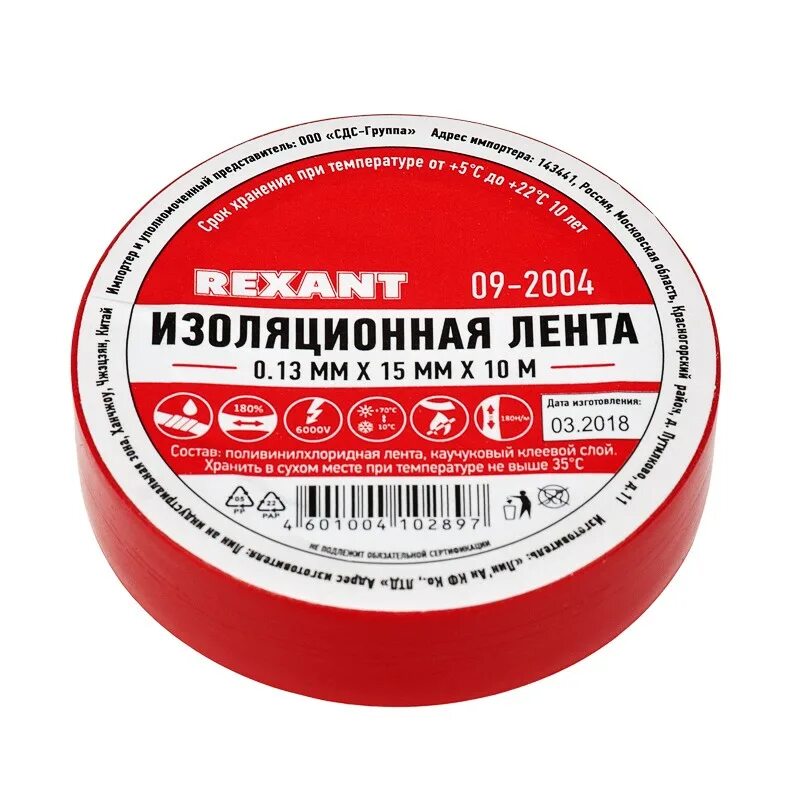 Изолента пвх красная. Изолента ПВХ Rexant. Изолента ПВХ 15мм/10м красный 2007011. Изолента Rexant 09-2003. Изолента ПВХ красная 15мм 20м.