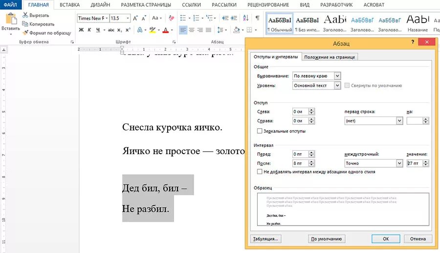 Как настроить интервал между строками. Как сделать межстрочный интервал 1 в Ворде. Междустрочный интервал 0,5. Как делать межстрочный интервал 1.5. Интервал между строками в Ворде.