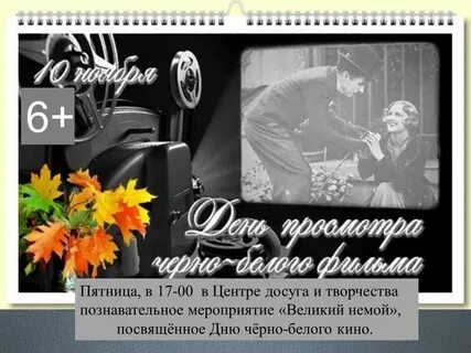 День просмотр