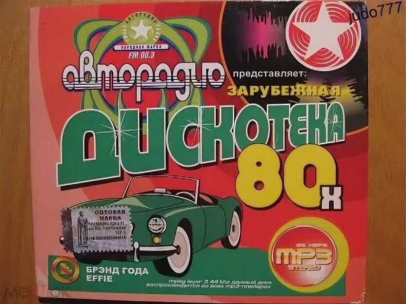 Авторадио дискотека 80 х mp3 сборник. Дискотека 80-х авторадио представляет 4 в одном dvd. дискотека 80-х авторадио слушать.
