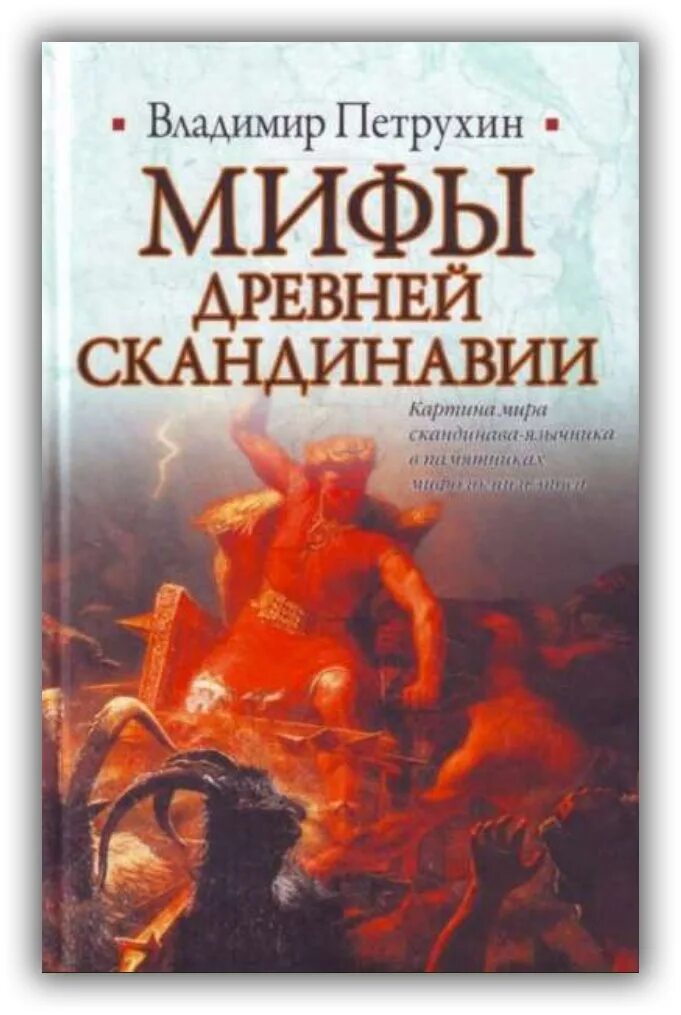 Книга древней мифологии. Книга древней мифологии. Роберт грейвс легенды и мифы древней греции. Мифология древней греции махаон книга. Мифы и легенды древней греции книга с иллюстрациями.
