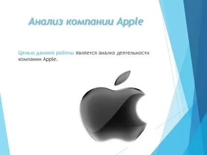 Яблоко разбор