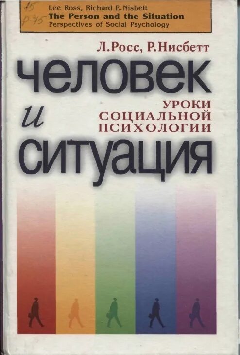 Социология книга. Э росс социальная психология 1908. Человек и ситуация: уроки социальной психологии. Analytic psychology volume ii. Э росс социальная психология.
