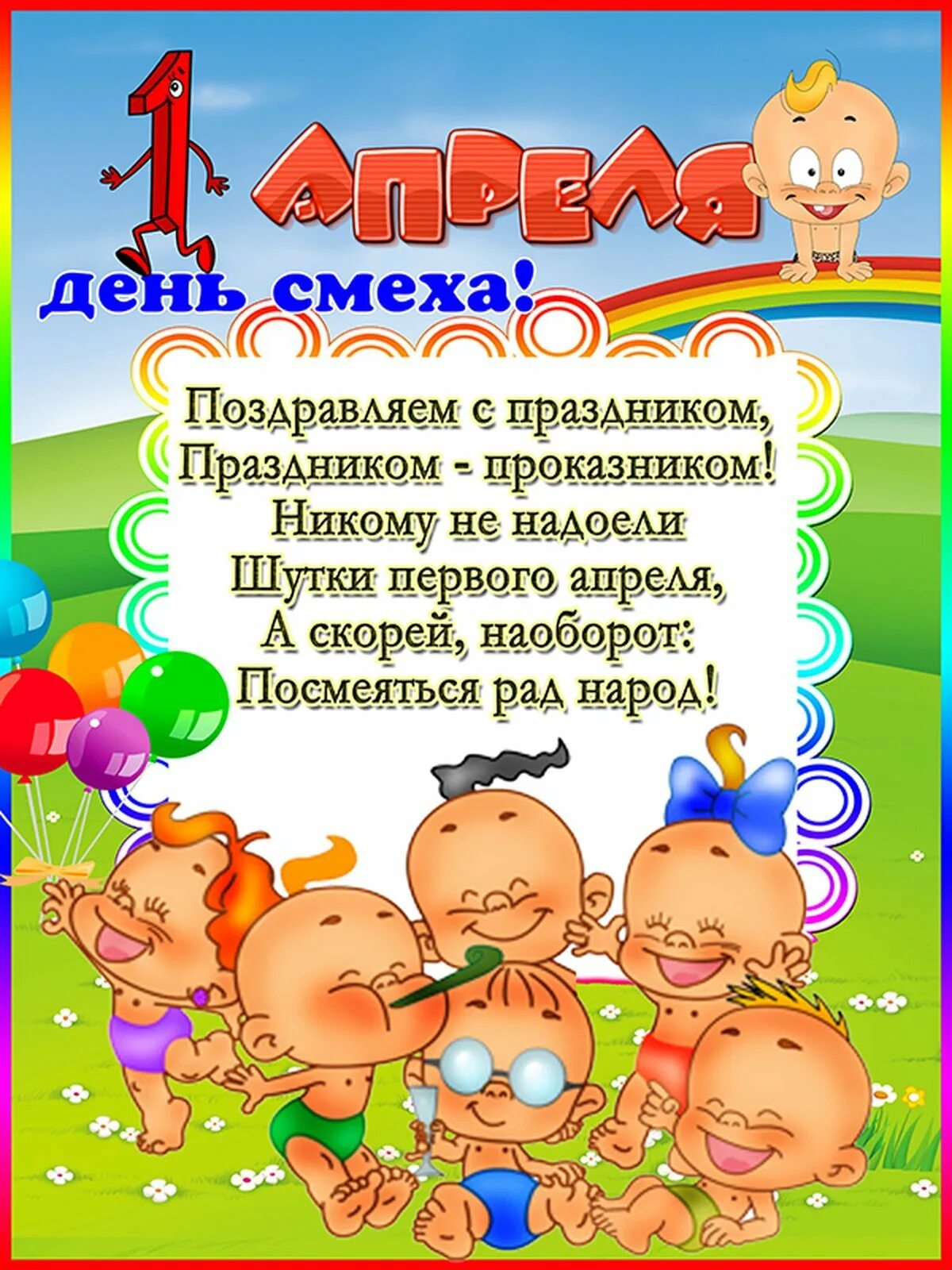 День смеха в детском саду прошло. День смеха. 1 Апреля день смеха. День смеха в детском саду. 1 Апреля в детском саду.