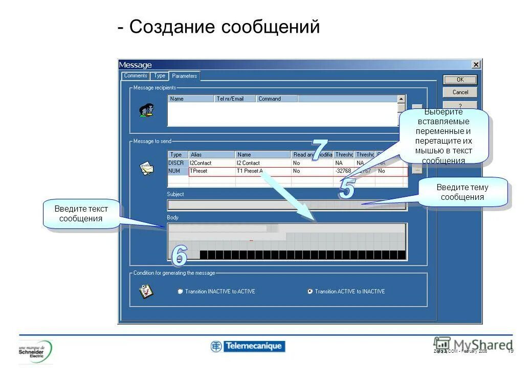 Тема сообщения пользователя. Как создать сообщение. введите текст сообщения. введите тему. полоска ввода сообщений.