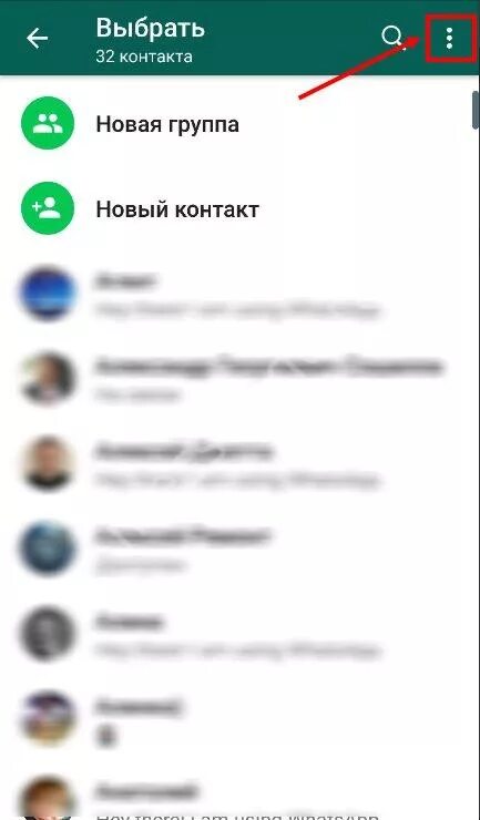 Удалить контакт из whatsapp. Как удалить контакт в ватсапе. Как удалить контакт в вотс ае.