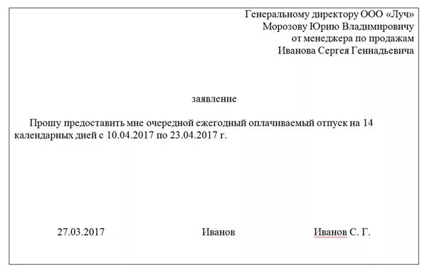 Один день в счет отпуска образец. Форма заявления за свой счет. Заявление на отпуск за свой счет образец. Форма написания заявления за свой счет. Заявление на день за свой счет образец.