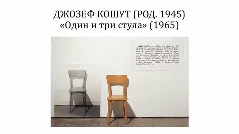 1 и 3 стула