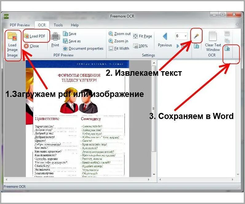 Конвертировать jpg в ворд с распознаванием. Как вытащить текст с картинки. извлечь текст из картинки. как вытащить фото из pdf файла. из пдф в ворд.