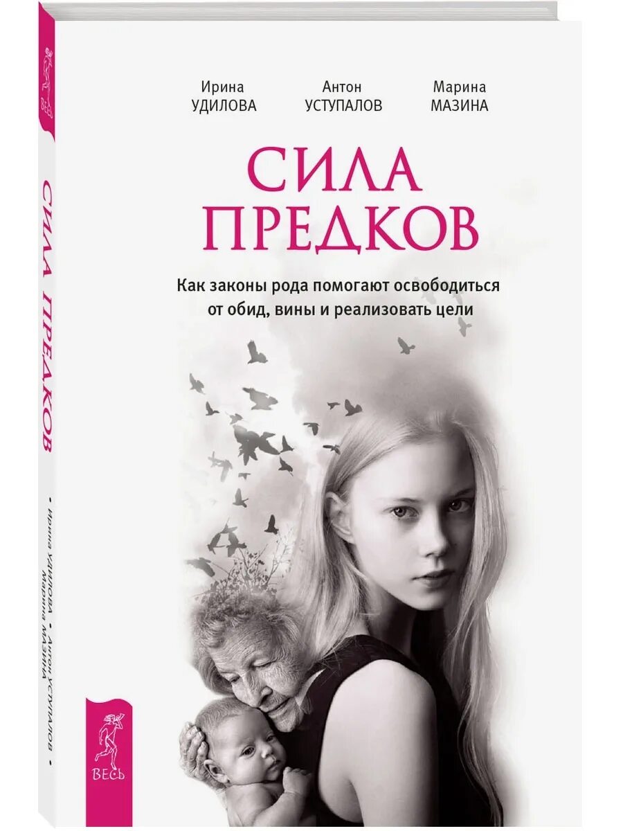 Читать книгу законы рода 4 полностью. Сила предков книга. законы рода. книга законы рода.