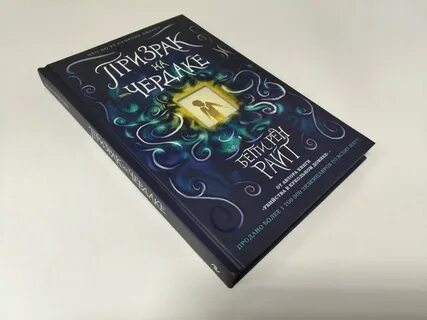 Книги про чердак