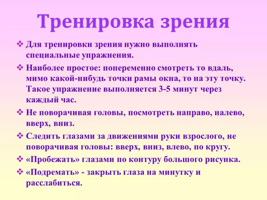 Составь 2 правила сохранения. Способы сохранения зрения. Памятка для сохранения зрения. Презентация на тему как сохранить зрение. Упражнения для сохранения зрения.