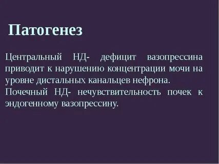К чему приводит недостаток вазопрессина