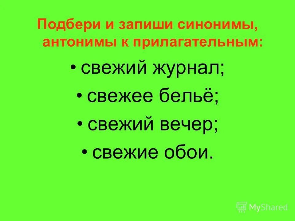 Подбери и запиши синонимы воображение