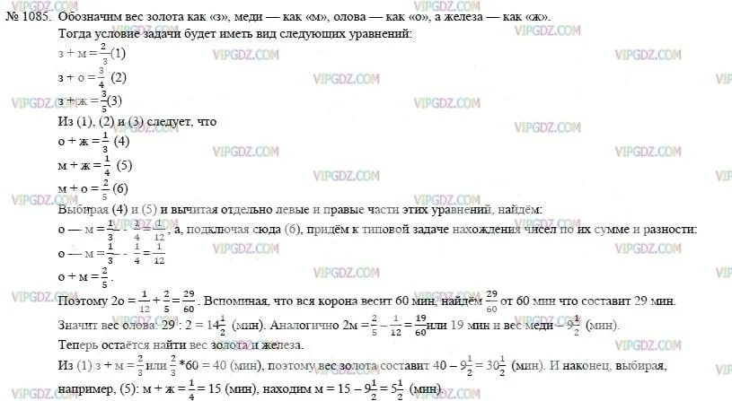 Алгебра 7 класс упражнение 1085. Задача Метродора из какого учебника.