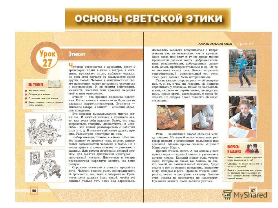 Основы светской этики 3 урок 4 класс. Основы светской этики 4 класс учебник ответы. основы светской этики 4 класс учебник ответы на вопросы. заявление на основы светской этики. коллаж для светской этики 4 класс.