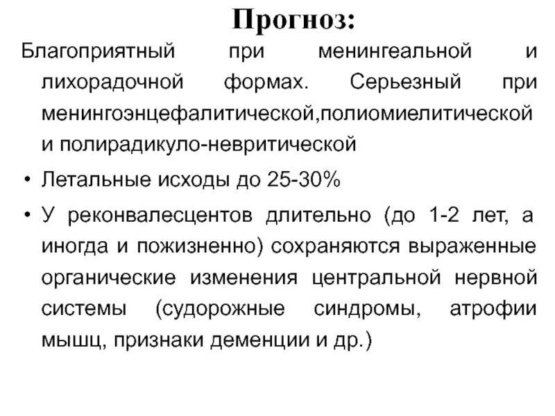 Полиомиелитический клещевой энцефалит. Полиомиелитическая форма клещевого энцефалита. Полиомиелитический клещевой энцефалит. Полиомиелитическая форма клещевого энцефалита. Полиомиелитическая форма клещевого энцефалита характеризуется.