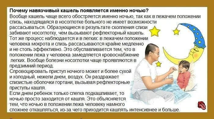 Кашель усиливается ночью. Сухой кашель у ребенка ночью. стльгвй сухой кашель у ребенка. сильный кашель у ребенка ночью.