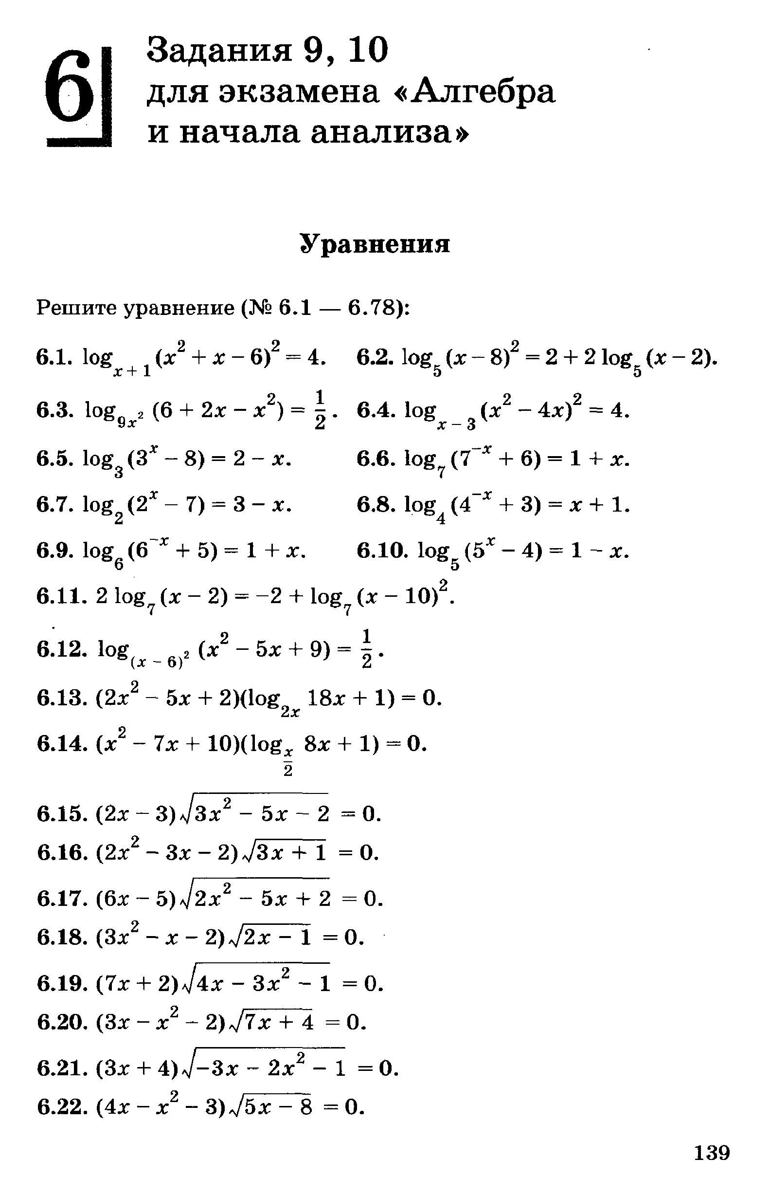 Сборник заданий по алгебре 11 класс Дорофеев. Задания по алгебре 11 класс. Экзамен по алгебре 11 класс. Алгебра 11 класс задания.