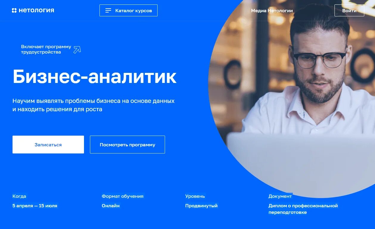 Нетология курсы. Курсы по бизнес аналитике. курс бизнес аналитика. курс бизнес аналитик.
