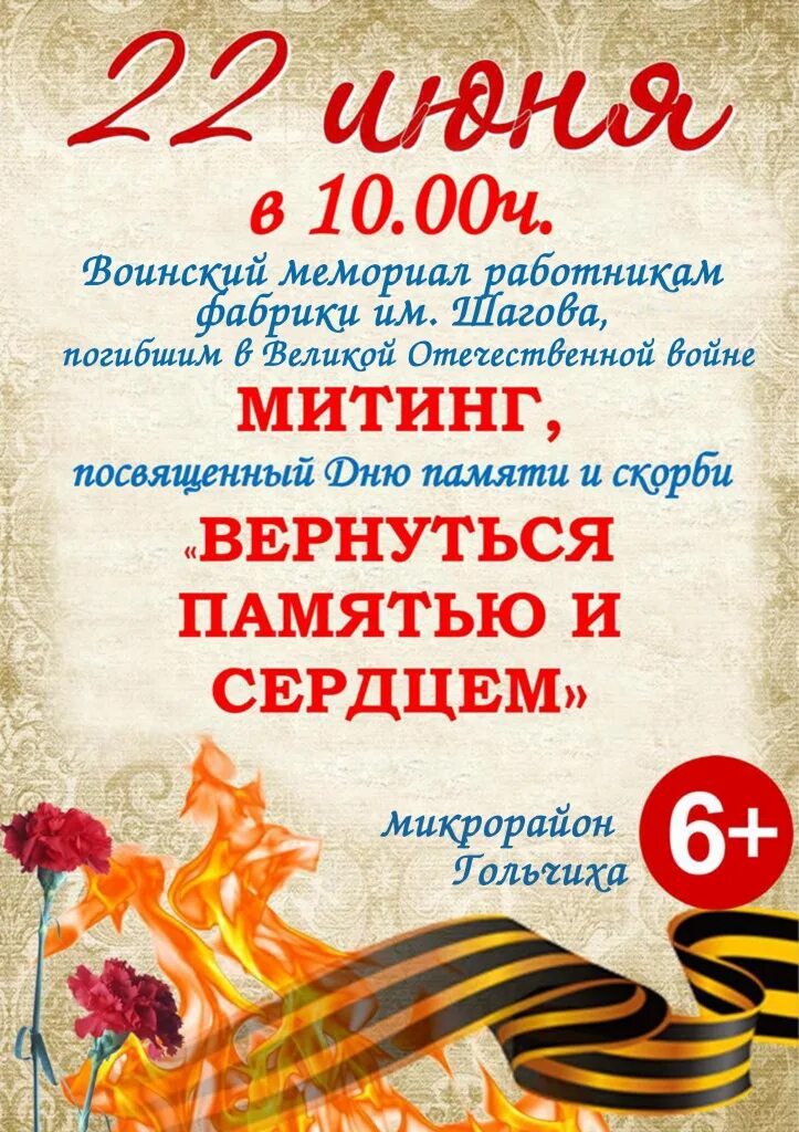 Сценарий акции памяти. Афиша 22 июня день памяти и скорби. Митинг день памяти и скорби афиша. Афиша митинга 22 июня день памяти и скорби. Афиша митинг посвященный Дню памяти и скорби 22 июня.