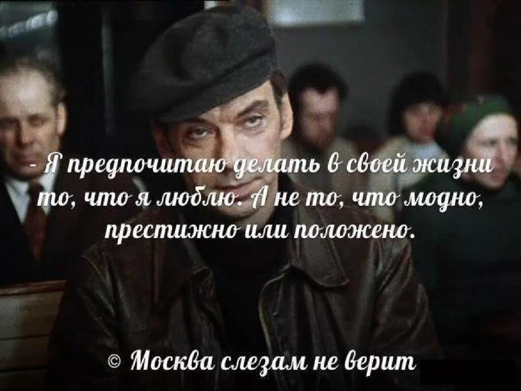 Не люблю обсуждать. Москва слезам не верит фразы. Москва слезам не верит цитаты. Цитаты из кинофильма Москва слезам не верит.
