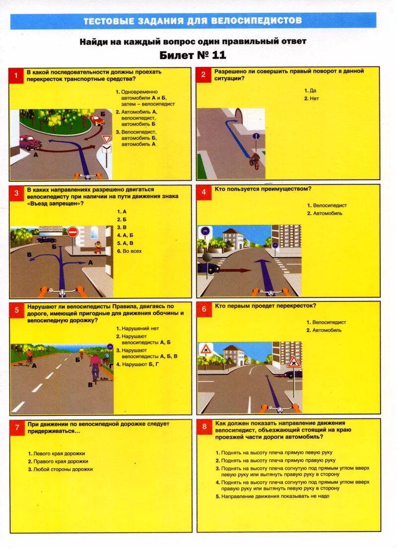Безопасность движения тесты. Тестовые задания для велосипедистов. Задания по ПДД для велосипедистов с ответами. Тесты по ПДД для велосипедистов. Тест по правилам дорожного движения для велосипедистов.